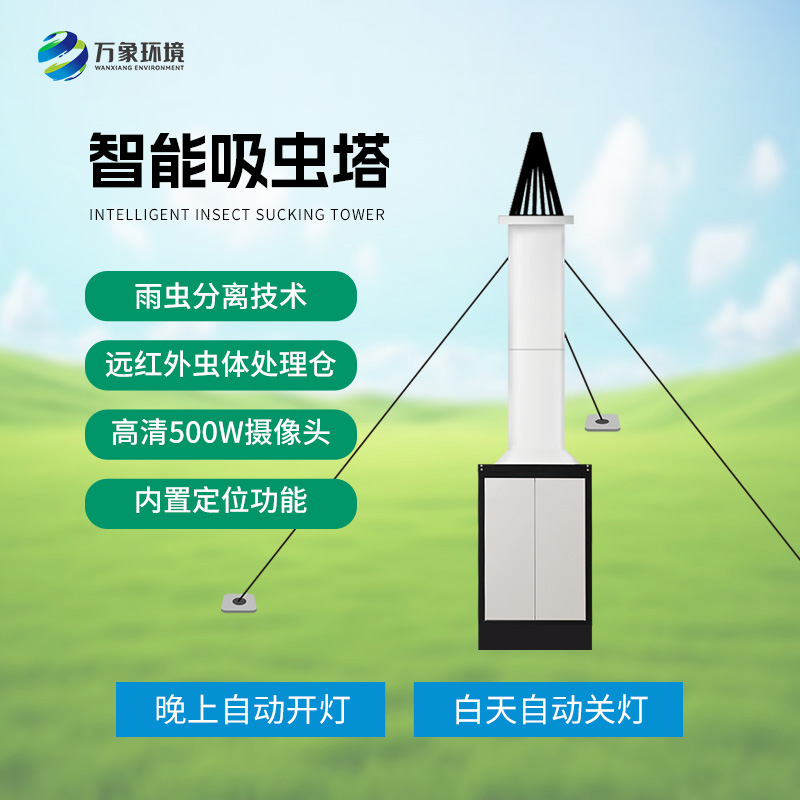 智能吸蟲塔針對遷飛型害蟲嗎？