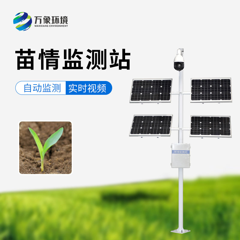 苗情災情監控系統可以對田間苗情、蟲情、災情實現自動監測