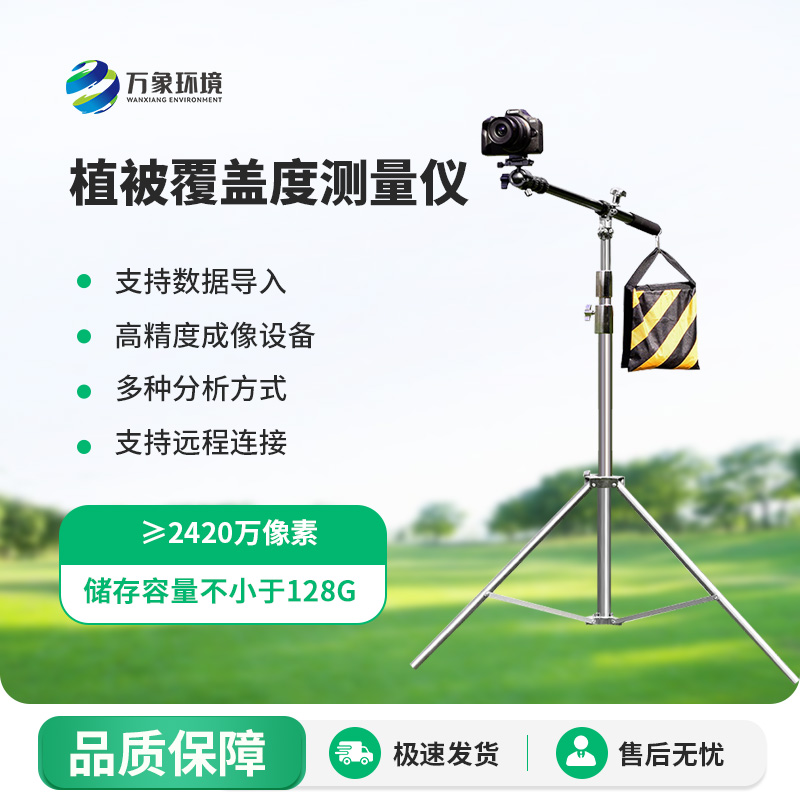 為什么要安裝植被覆蓋度測量系統(tǒng)？