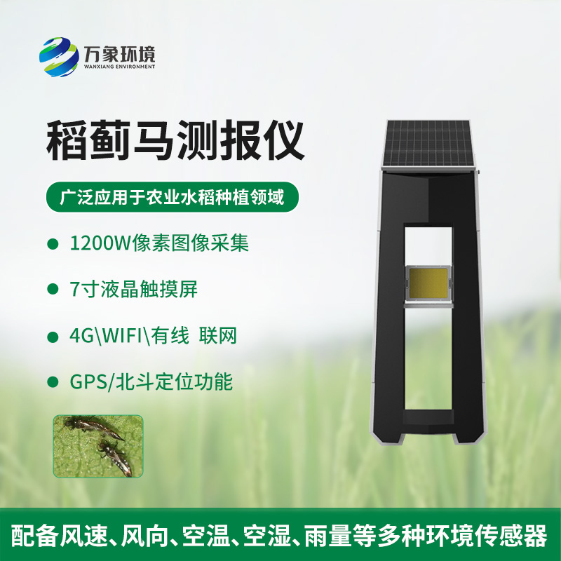 稻薊馬病監(jiān)測系統