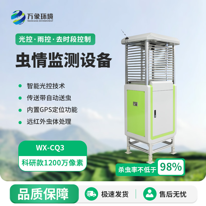 蟲情測報設(shè)備有什么亮眼之處呢？
