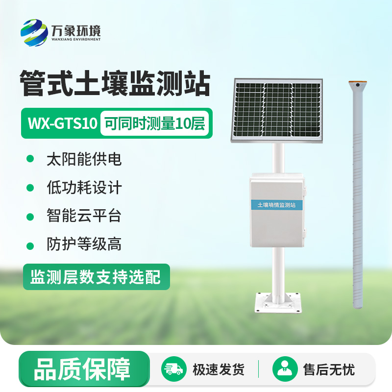 一體化多深度土壤墑情監測站