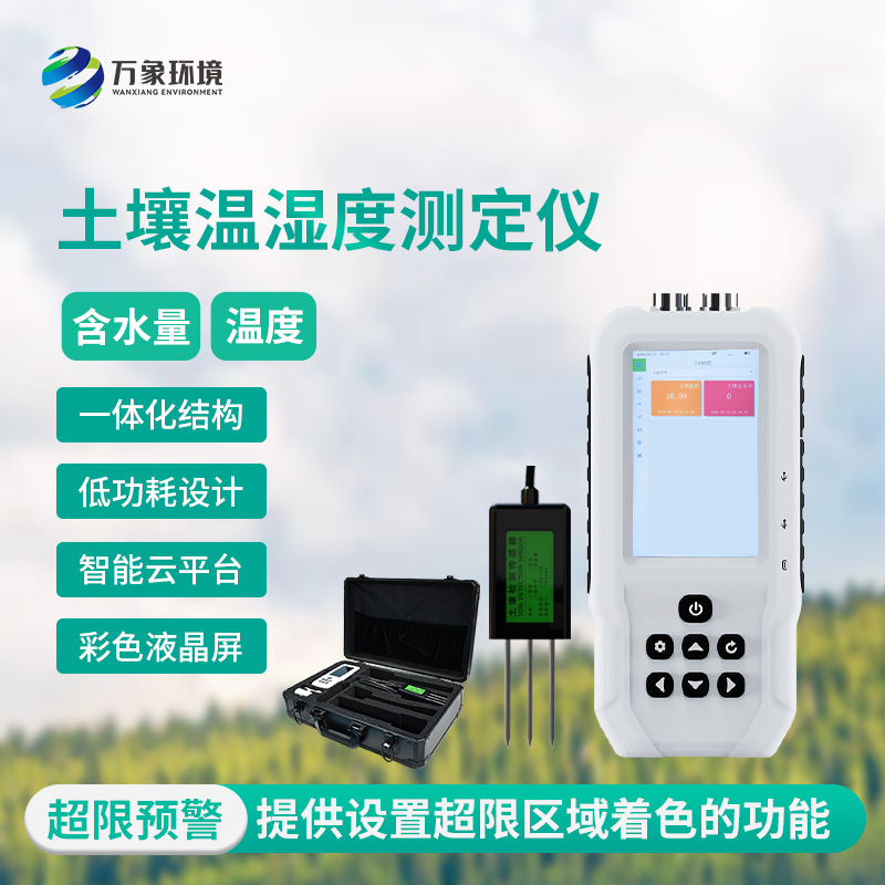 土壤水分溫度儀，優勢方面有哪些？