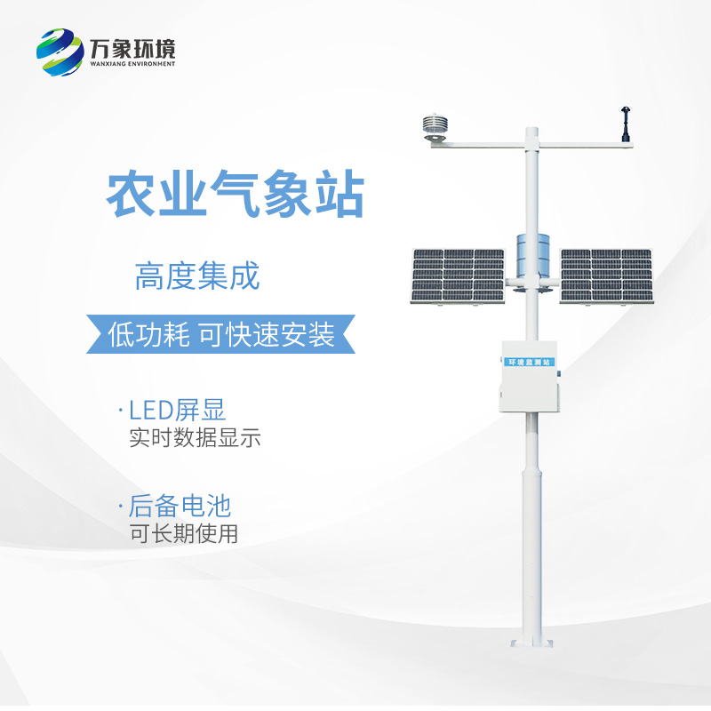 農業氣象觀測站，對于農業四情的監測有什么作用？