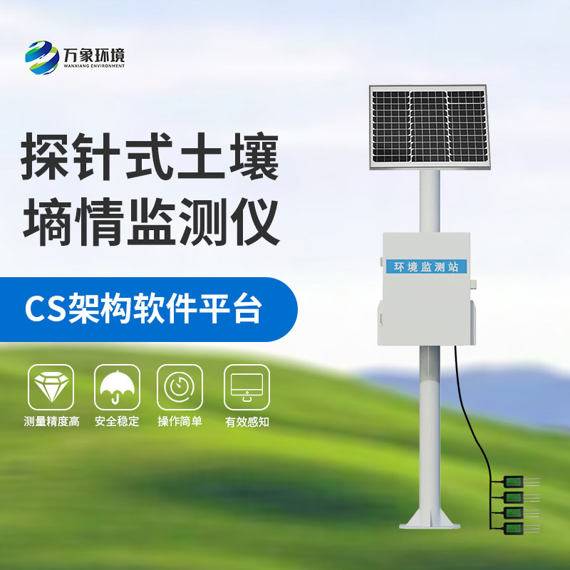 農業土壤墑情監測站