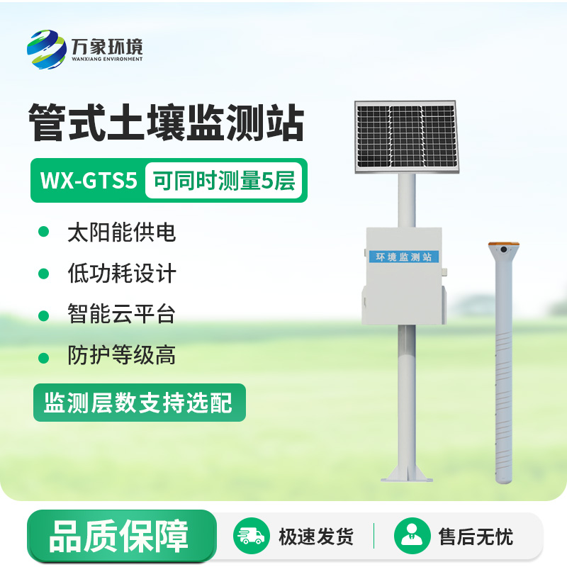 管式土壤含水率監測站的使用竟然有這么多優勢！