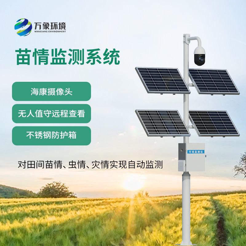 苗情生態自動監測系統的使用竟然有這么多優勢！