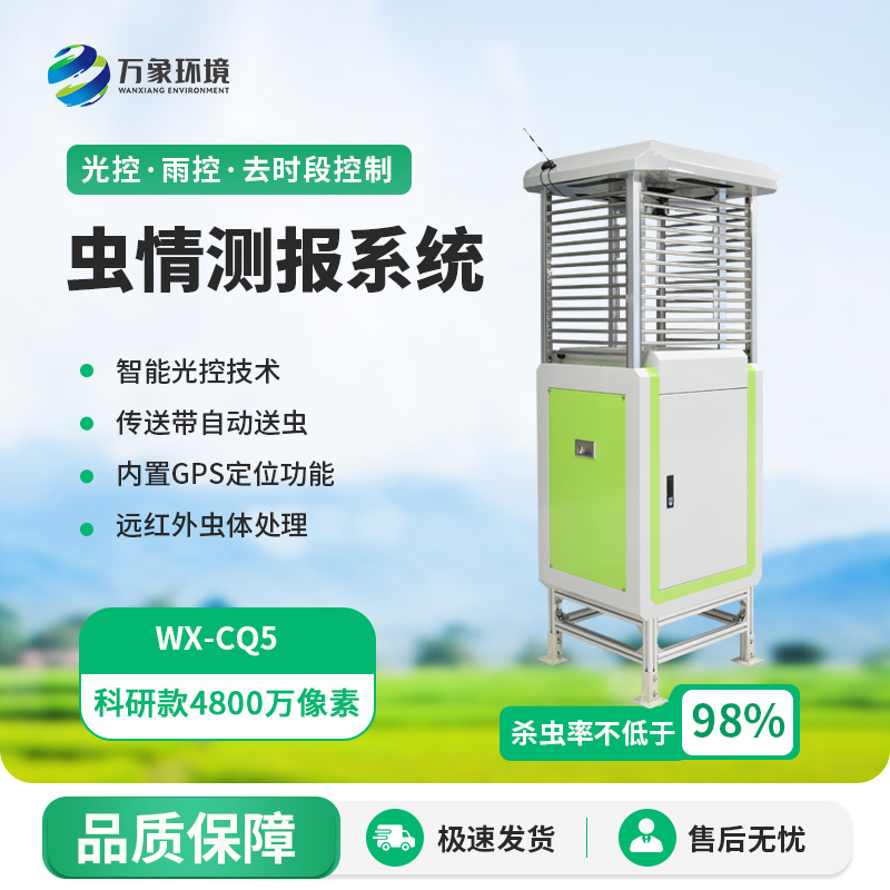 高精度蟲情測報燈，創新4800萬像素監測蟲情