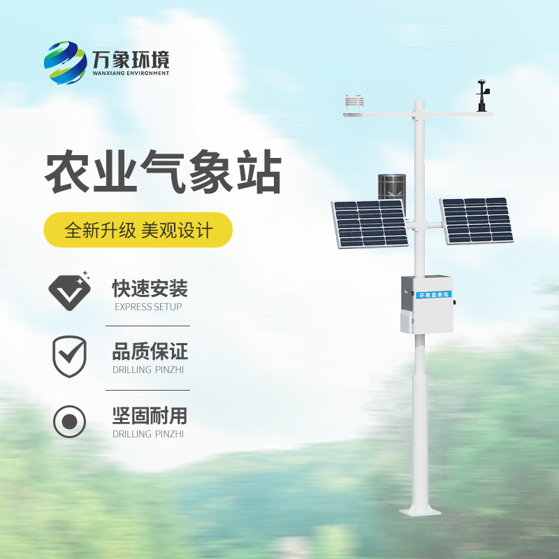 農(nóng)業(yè)環(huán)境氣象觀測站，一站式掌握種植業(yè)環(huán)境問題