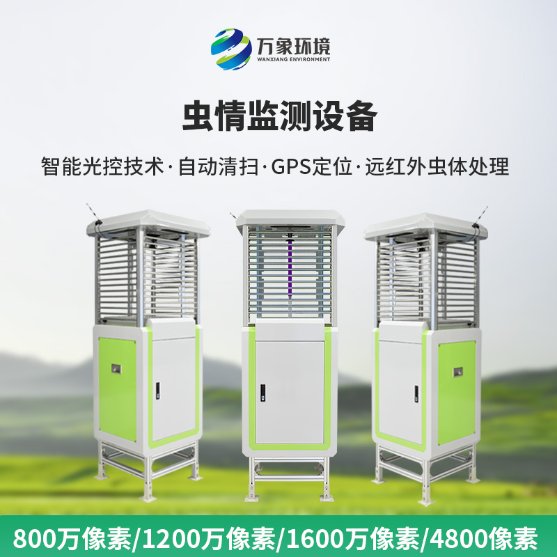 智能識別蟲情測報(bào)系統(tǒng)，現(xiàn)代化利器，讓蟲情監(jiān)測不再難！