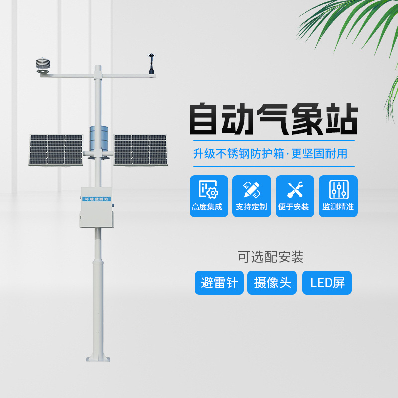 農業小氣候自動氣象站，農業種植中的氣象監測“專家”
