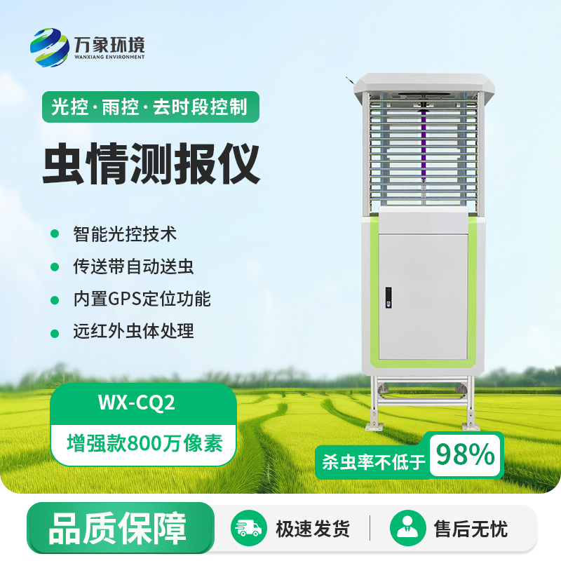 蟲情測報儀：蟲情監測預防設備中的佼佼者
