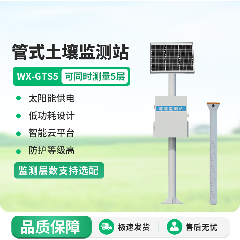 智能農(nóng)業(yè)土壤墑情監(jiān)測系統(tǒng)